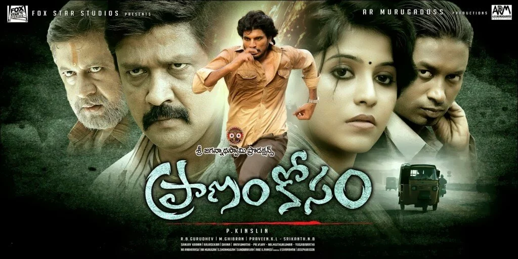 Pranam Kosam Telugu Movie Review and Rating